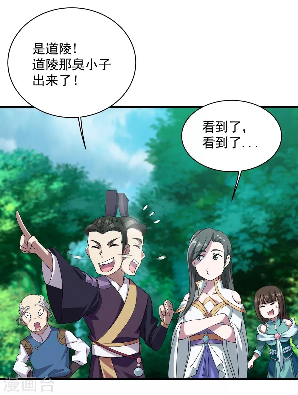 盖世帝尊韩漫全集-第51话 我选错人了！无删减无遮挡章节图片 
