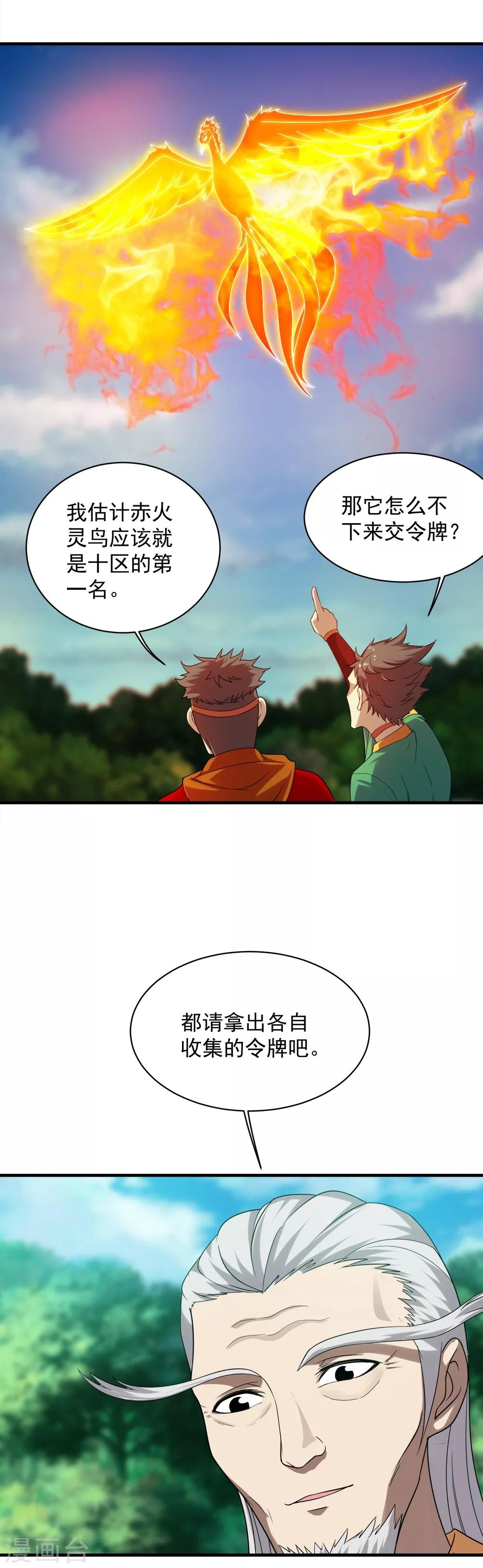 盖世帝尊韩漫全集-第51话 我选错人了！无删减无遮挡章节图片 
