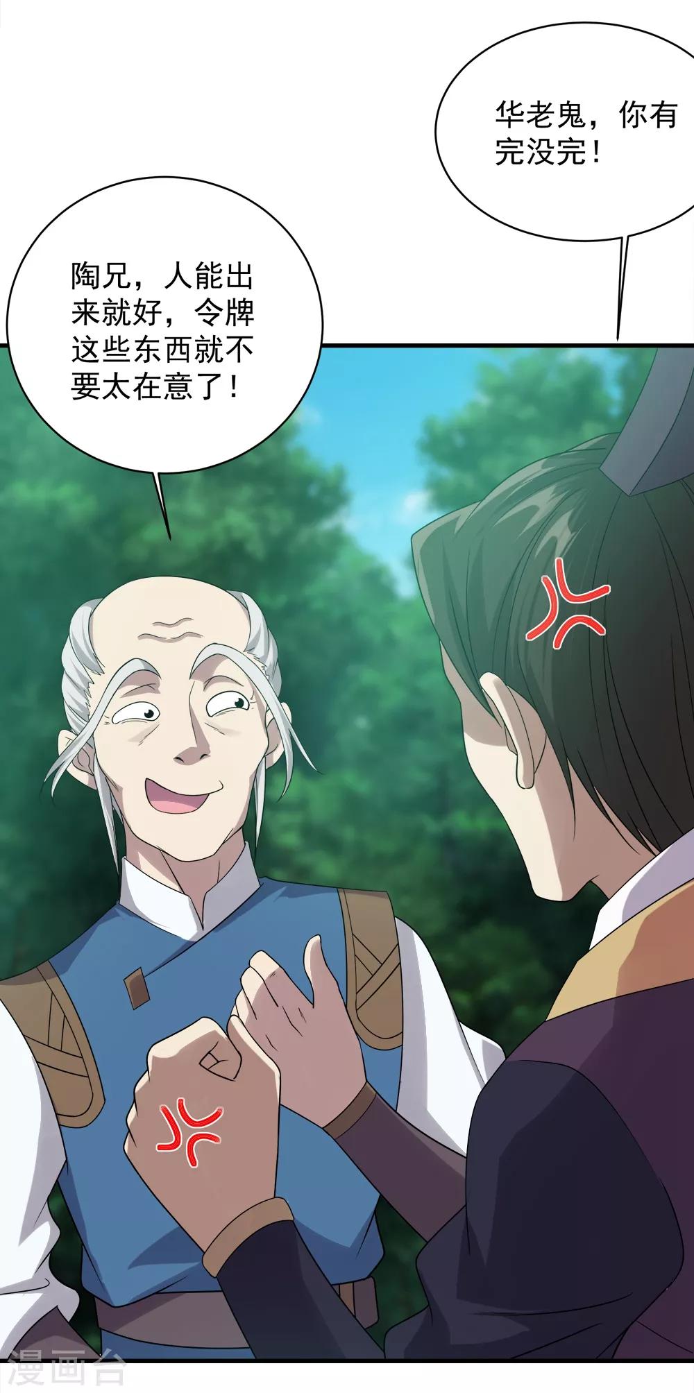 盖世帝尊韩漫全集-第51话 我选错人了！无删减无遮挡章节图片 