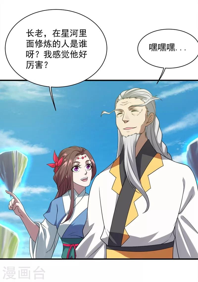 盖世帝尊韩漫全集-第52话 奇才青逸飞！无删减无遮挡章节图片 