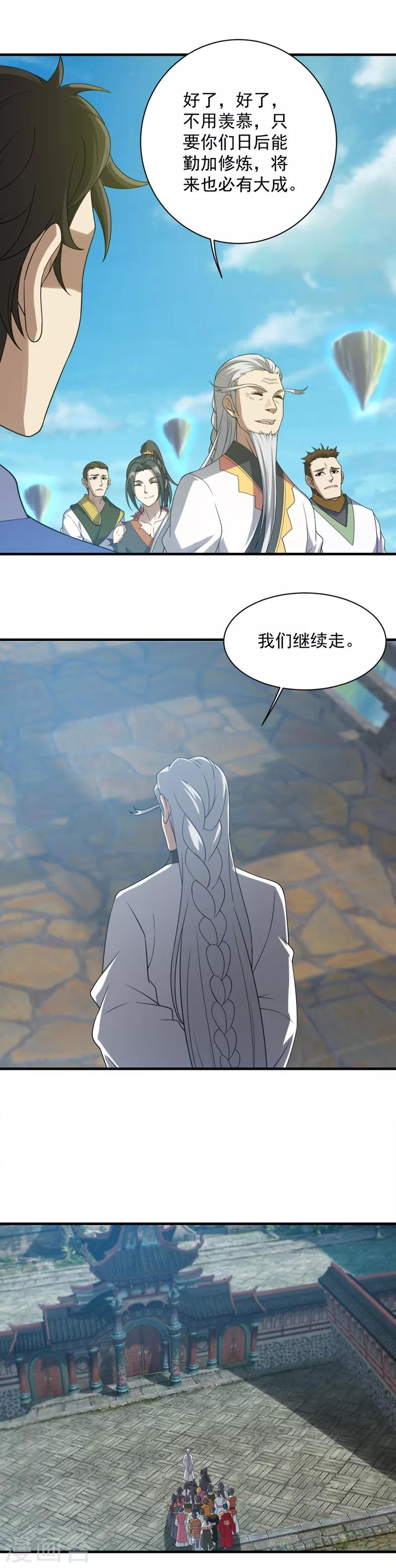 盖世帝尊韩漫全集-第52话 奇才青逸飞！无删减无遮挡章节图片 