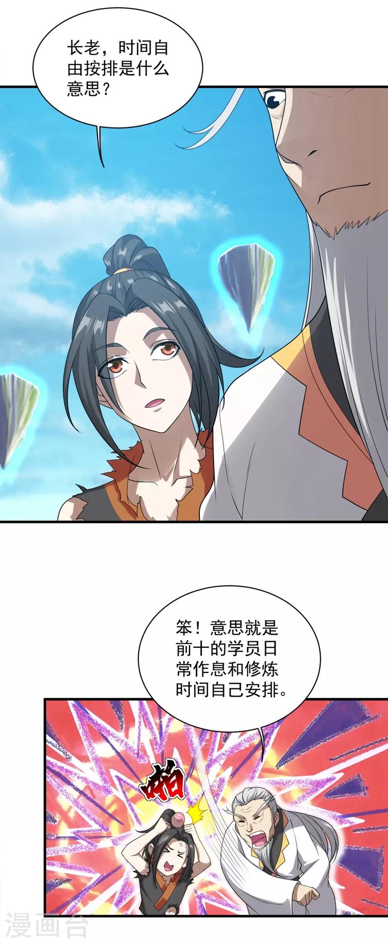 盖世帝尊韩漫全集-第52话 奇才青逸飞！无删减无遮挡章节图片 