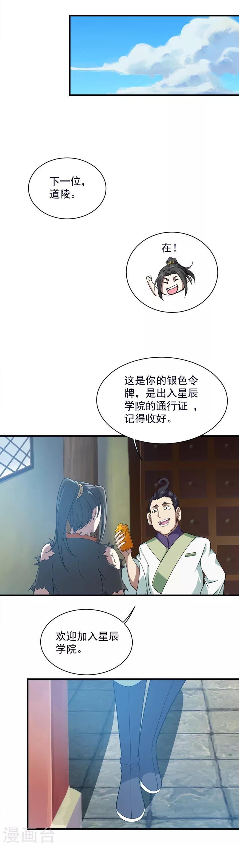 盖世帝尊韩漫全集-第52话 奇才青逸飞！无删减无遮挡章节图片 
