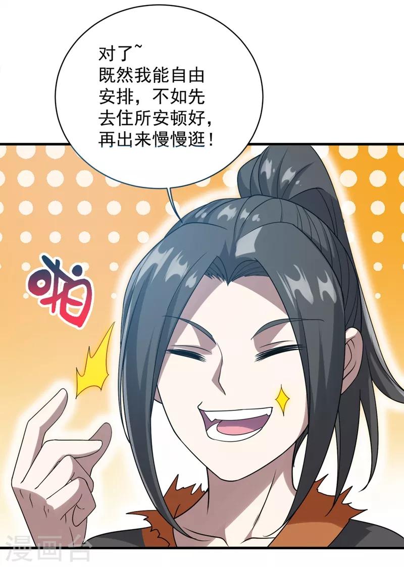 盖世帝尊韩漫全集-第52话 奇才青逸飞！无删减无遮挡章节图片 