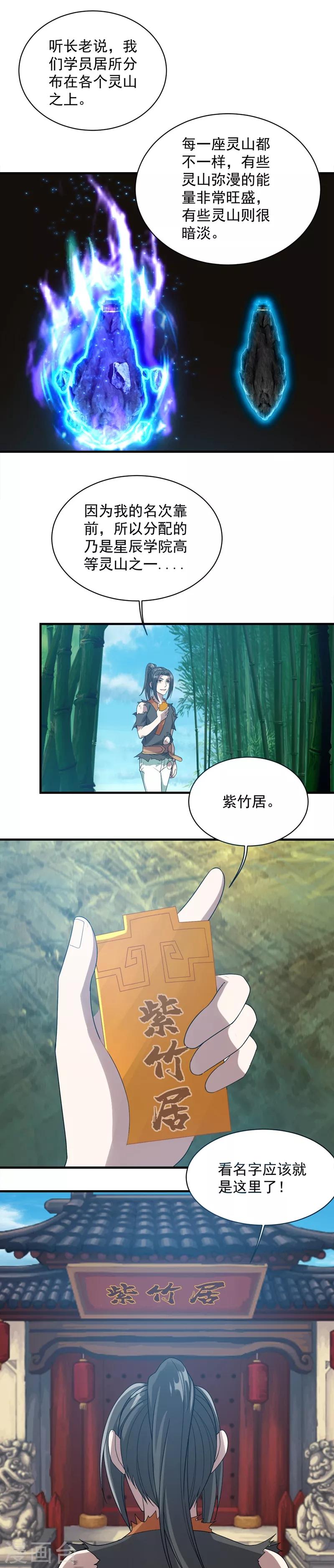 盖世帝尊韩漫全集-第52话 奇才青逸飞！无删减无遮挡章节图片 