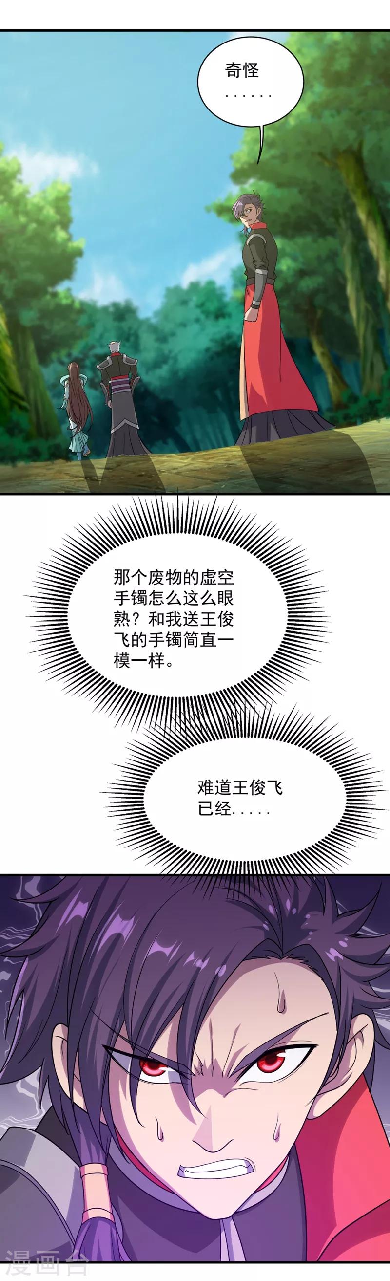 盖世帝尊韩漫全集-第52话 奇才青逸飞！无删减无遮挡章节图片 