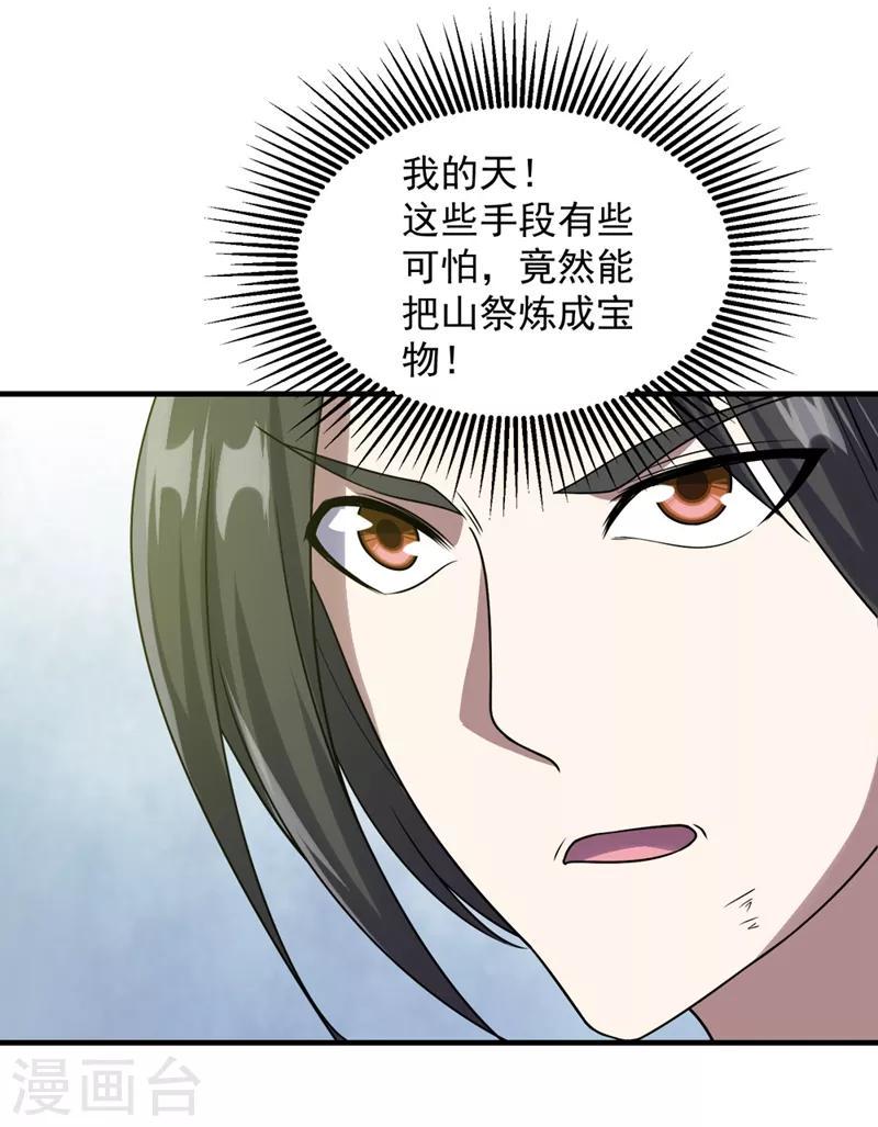 盖世帝尊韩漫全集-第52话 奇才青逸飞！无删减无遮挡章节图片 