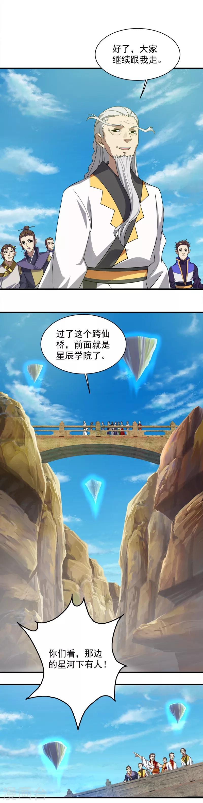 盖世帝尊韩漫全集-第52话 奇才青逸飞！无删减无遮挡章节图片 