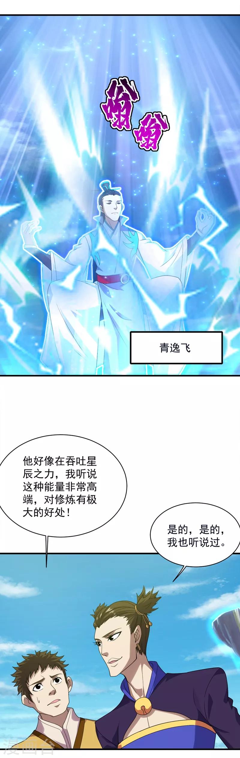 盖世帝尊韩漫全集-第52话 奇才青逸飞！无删减无遮挡章节图片 