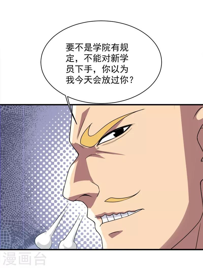 盖世帝尊韩漫全集-第53话 什么？成精了？无删减无遮挡章节图片 
