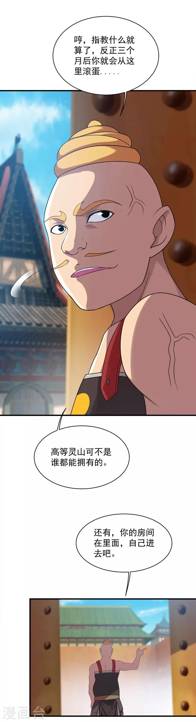 盖世帝尊韩漫全集-第53话 什么？成精了？无删减无遮挡章节图片 