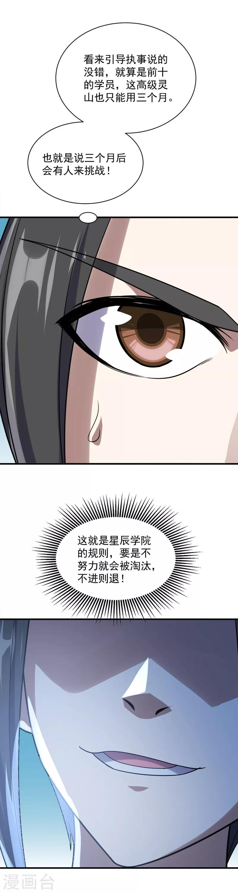 盖世帝尊韩漫全集-第53话 什么？成精了？无删减无遮挡章节图片 