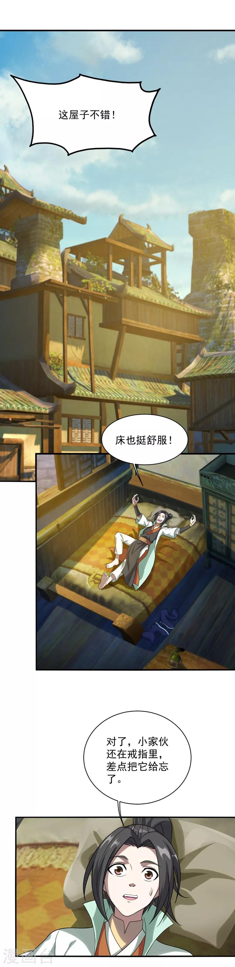 盖世帝尊韩漫全集-第53话 什么？成精了？无删减无遮挡章节图片 