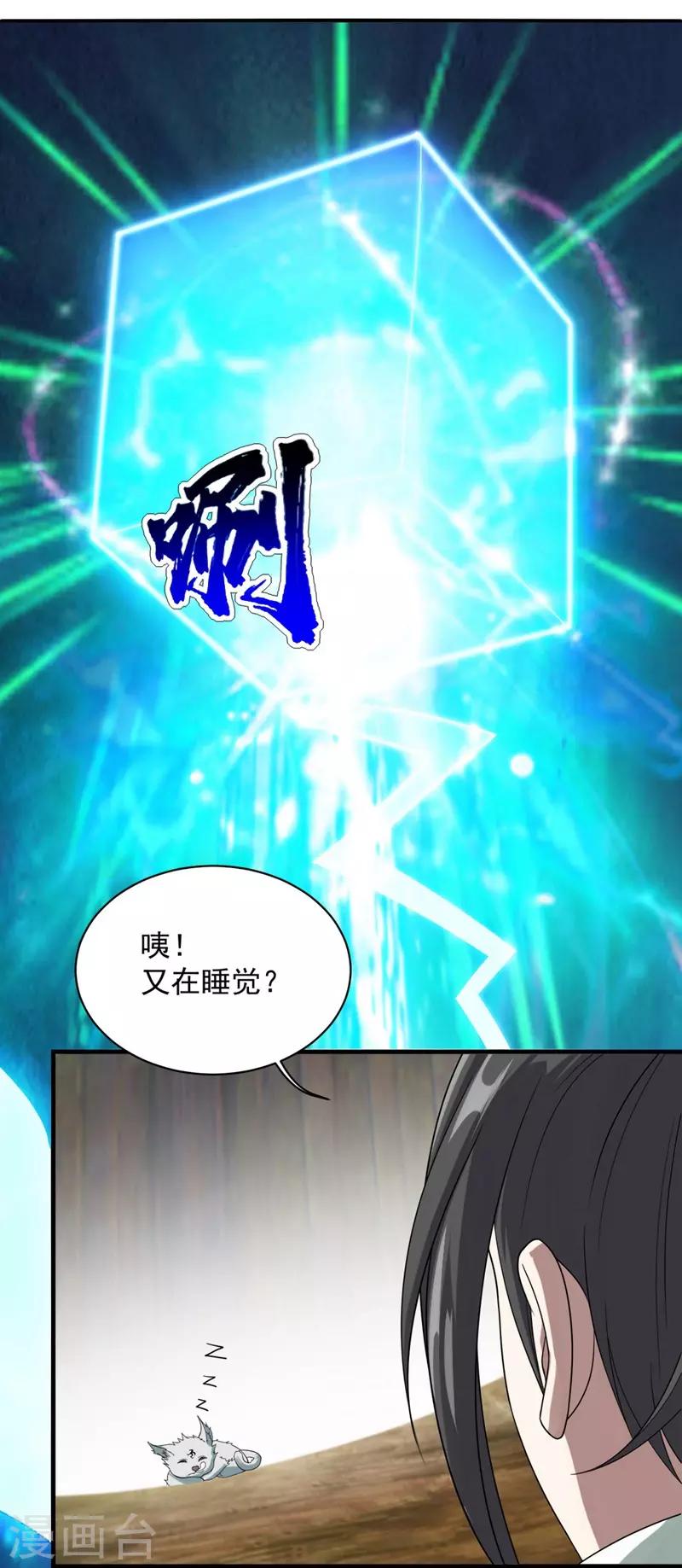 盖世帝尊韩漫全集-第53话 什么？成精了？无删减无遮挡章节图片 