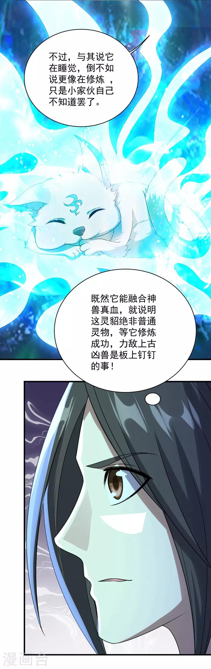 盖世帝尊韩漫全集-第53话 什么？成精了？无删减无遮挡章节图片 