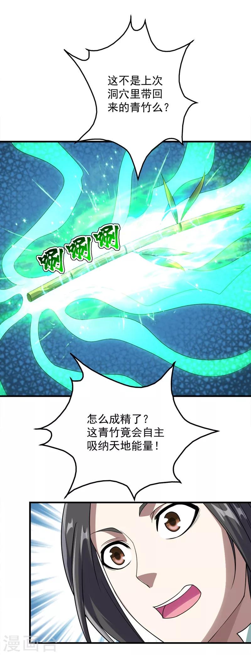 盖世帝尊韩漫全集-第53话 什么？成精了？无删减无遮挡章节图片 