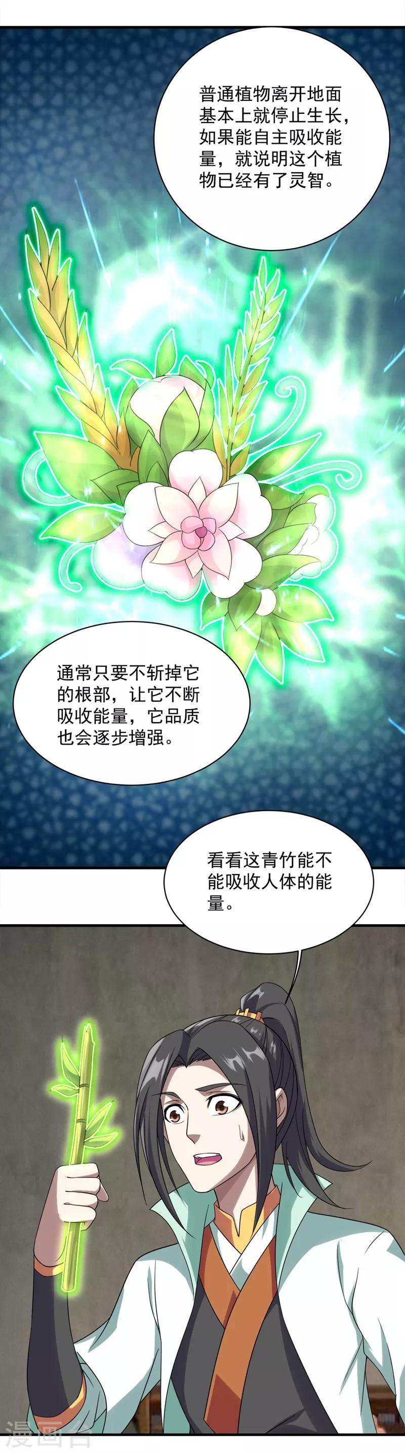 盖世帝尊韩漫全集-第53话 什么？成精了？无删减无遮挡章节图片 