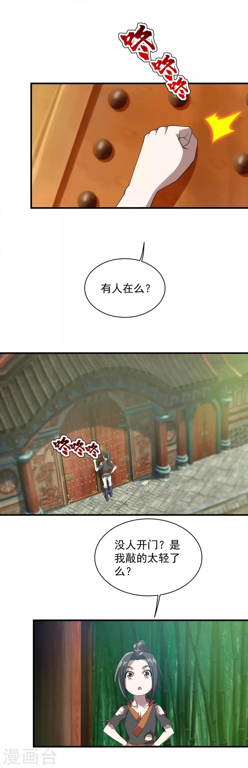 盖世帝尊韩漫全集-第53话 什么？成精了？无删减无遮挡章节图片 