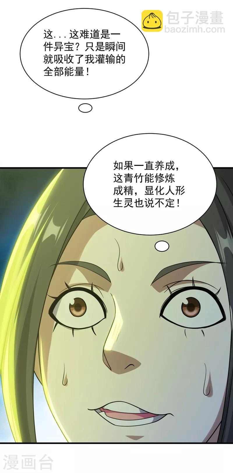 盖世帝尊韩漫全集-第53话 什么？成精了？无删减无遮挡章节图片 