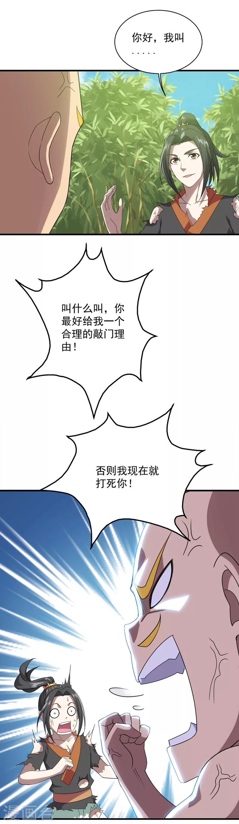 盖世帝尊韩漫全集-第53话 什么？成精了？无删减无遮挡章节图片 