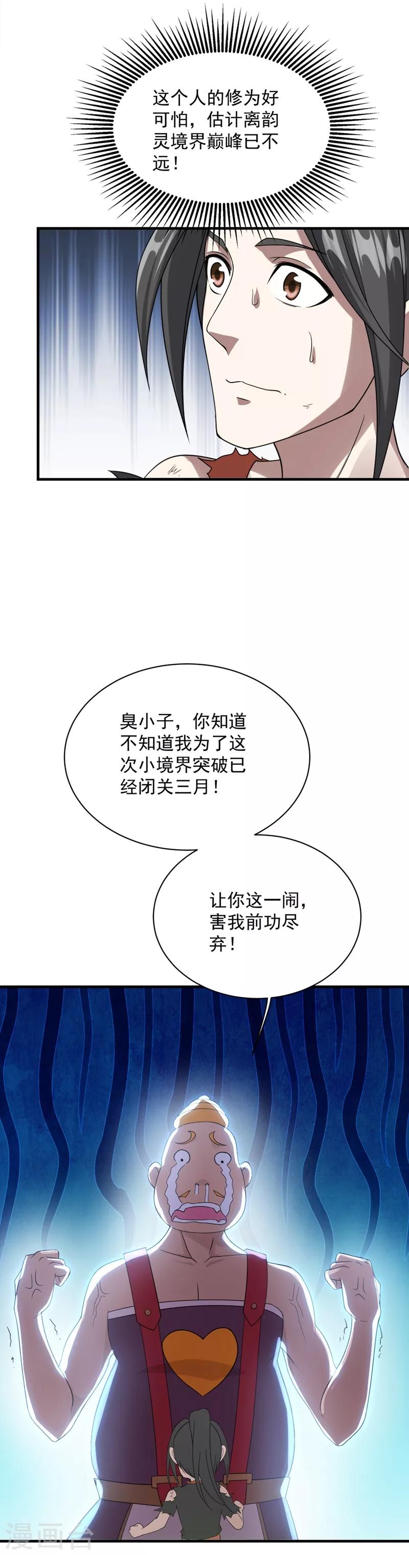 盖世帝尊韩漫全集-第53话 什么？成精了？无删减无遮挡章节图片 