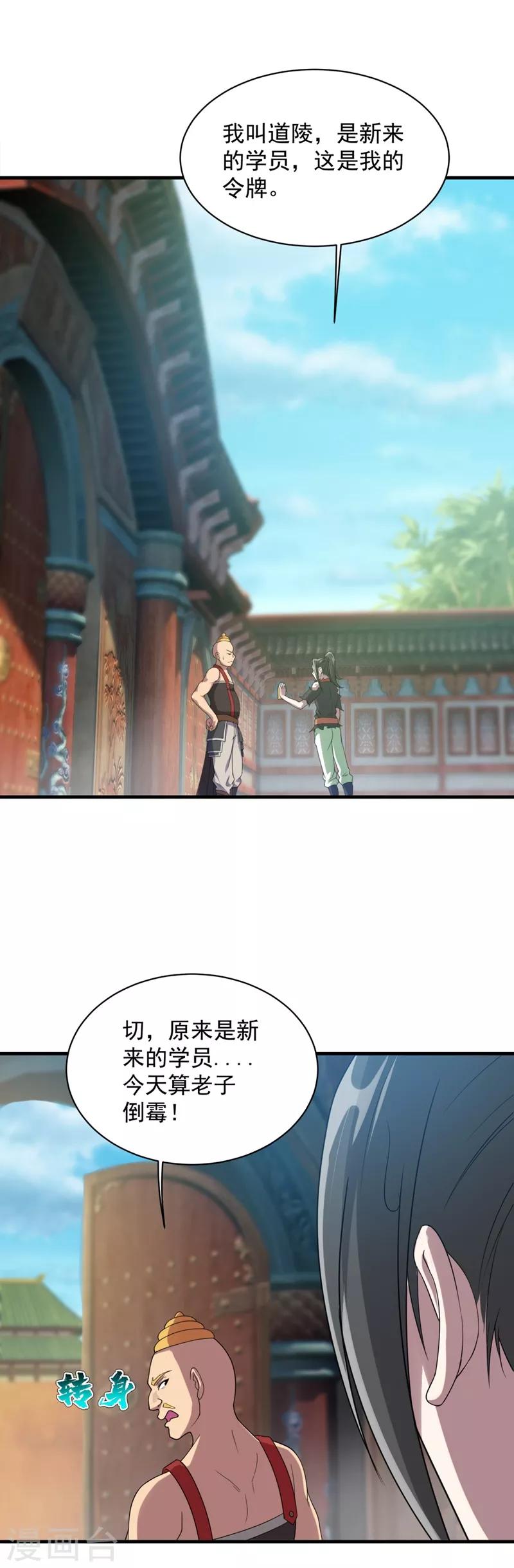 盖世帝尊韩漫全集-第53话 什么？成精了？无删减无遮挡章节图片 