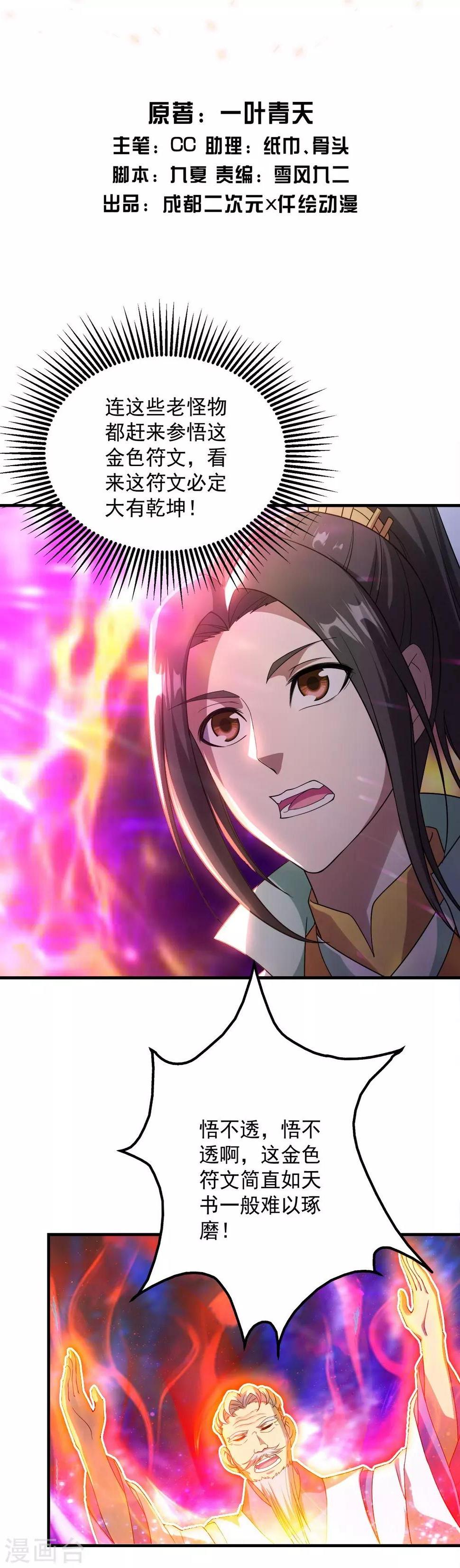盖世帝尊韩漫全集-第55话 武宏盛？什么来头！无删减无遮挡章节图片 