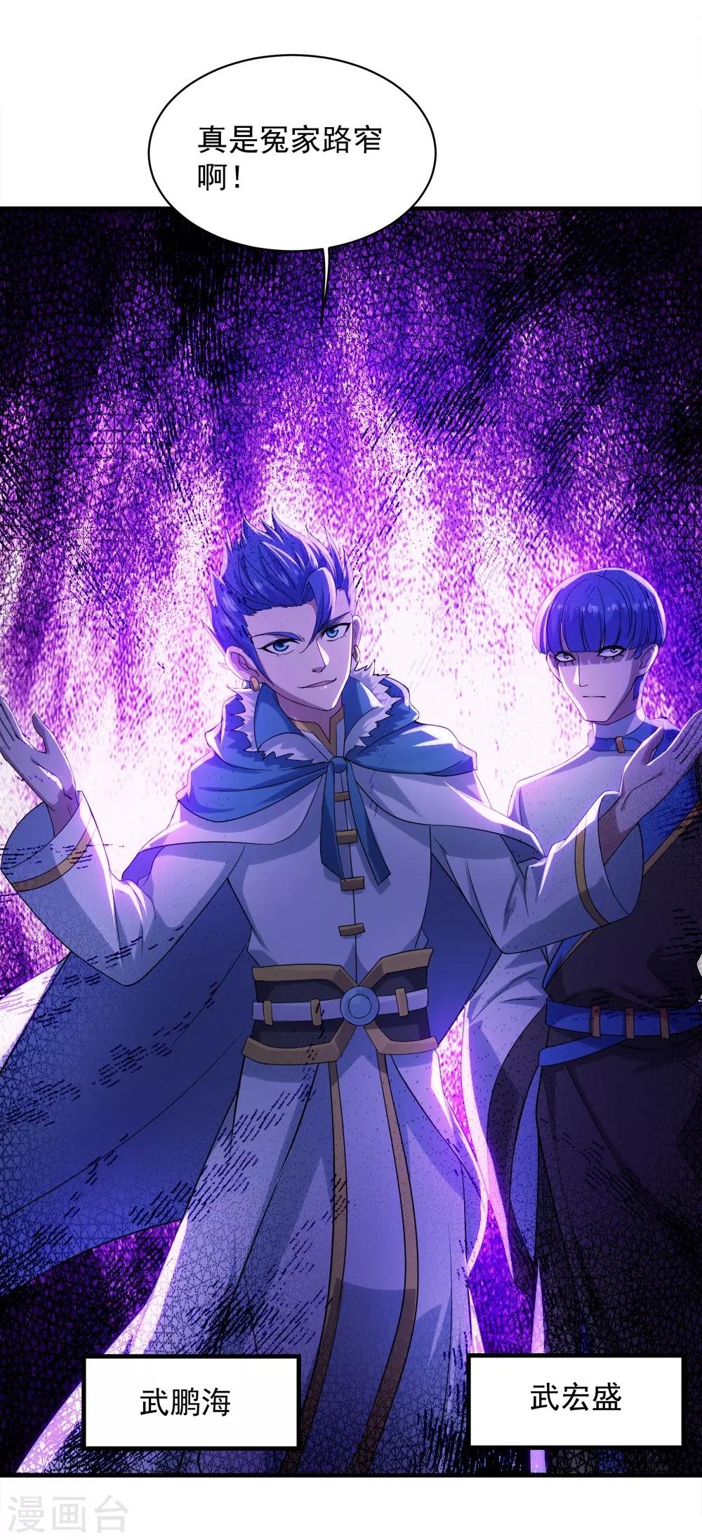 盖世帝尊韩漫全集-第55话 武宏盛？什么来头！无删减无遮挡章节图片 