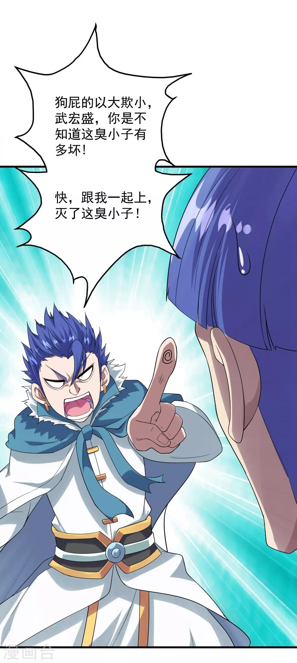 盖世帝尊韩漫全集-第55话 武宏盛？什么来头！无删减无遮挡章节图片 