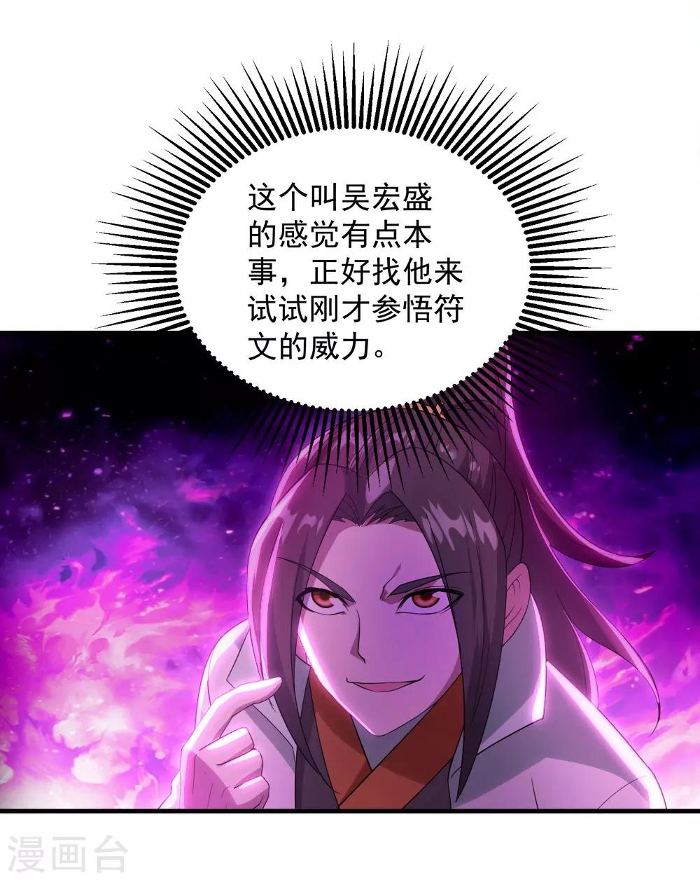 盖世帝尊韩漫全集-第55话 武宏盛？什么来头！无删减无遮挡章节图片 
