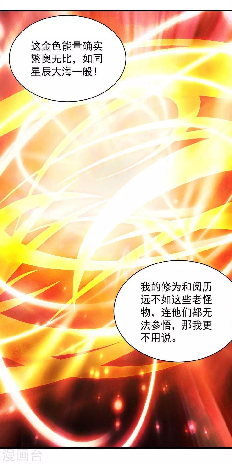 盖世帝尊韩漫全集-第55话 武宏盛？什么来头！无删减无遮挡章节图片 
