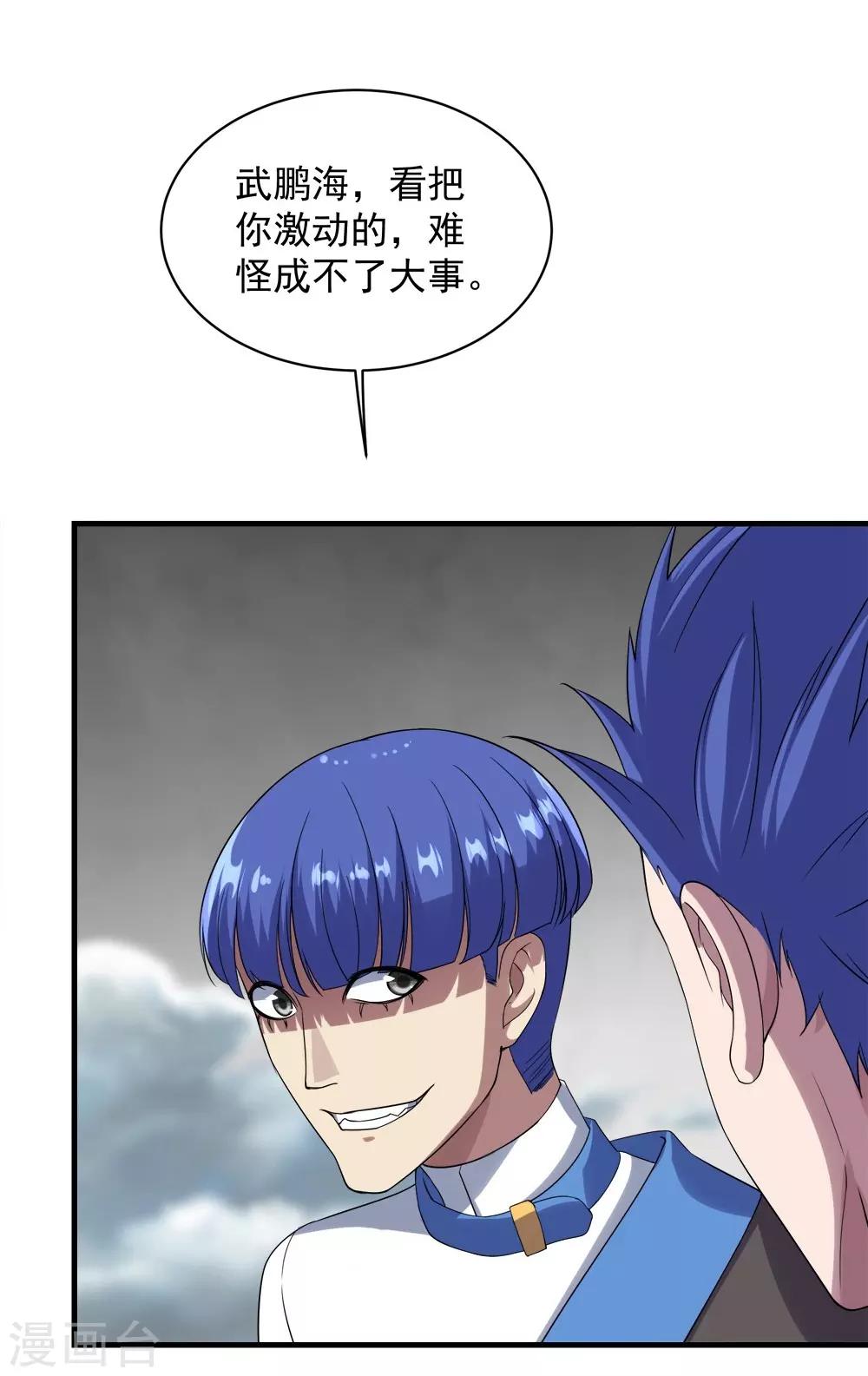 盖世帝尊韩漫全集-第55话 武宏盛？什么来头！无删减无遮挡章节图片 