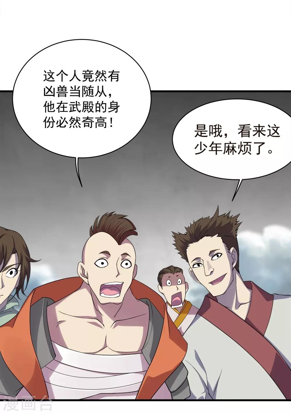 盖世帝尊韩漫全集-第55话 武宏盛？什么来头！无删减无遮挡章节图片 