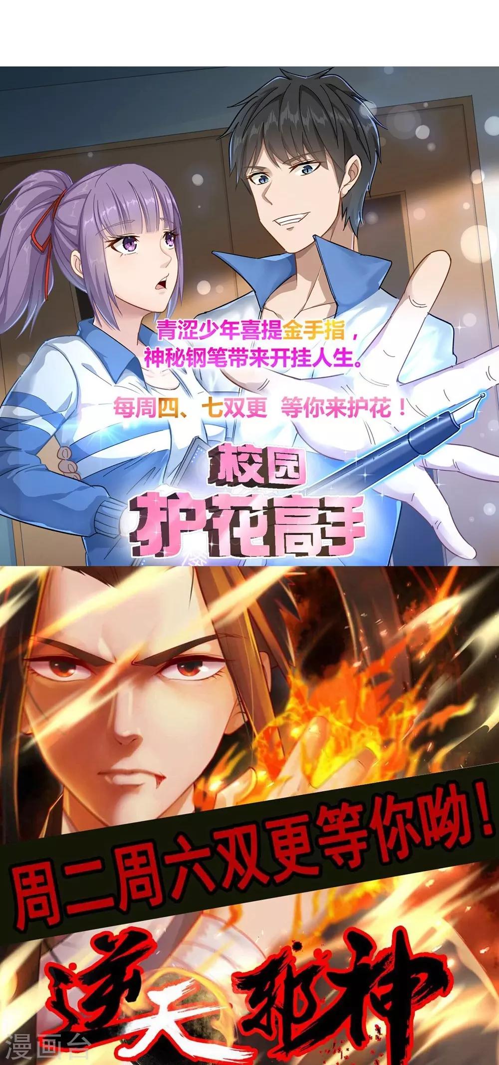 盖世帝尊韩漫全集-第55话 武宏盛？什么来头！无删减无遮挡章节图片 