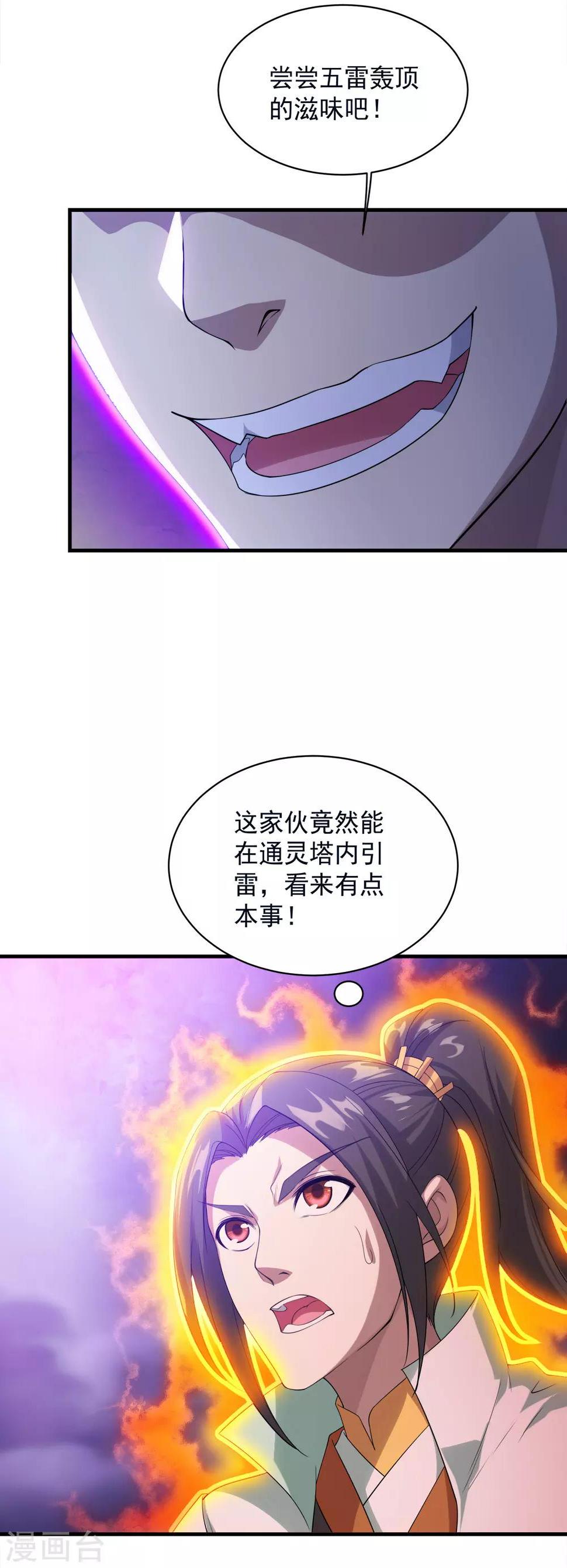 盖世帝尊韩漫全集-第56话 古雷电秘术无删减无遮挡章节图片 
