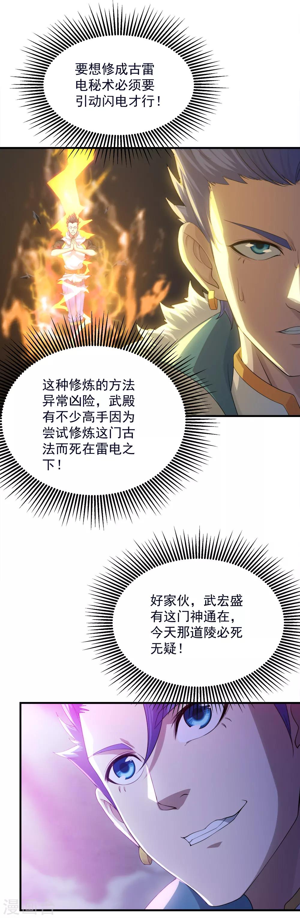 盖世帝尊韩漫全集-第56话 古雷电秘术无删减无遮挡章节图片 