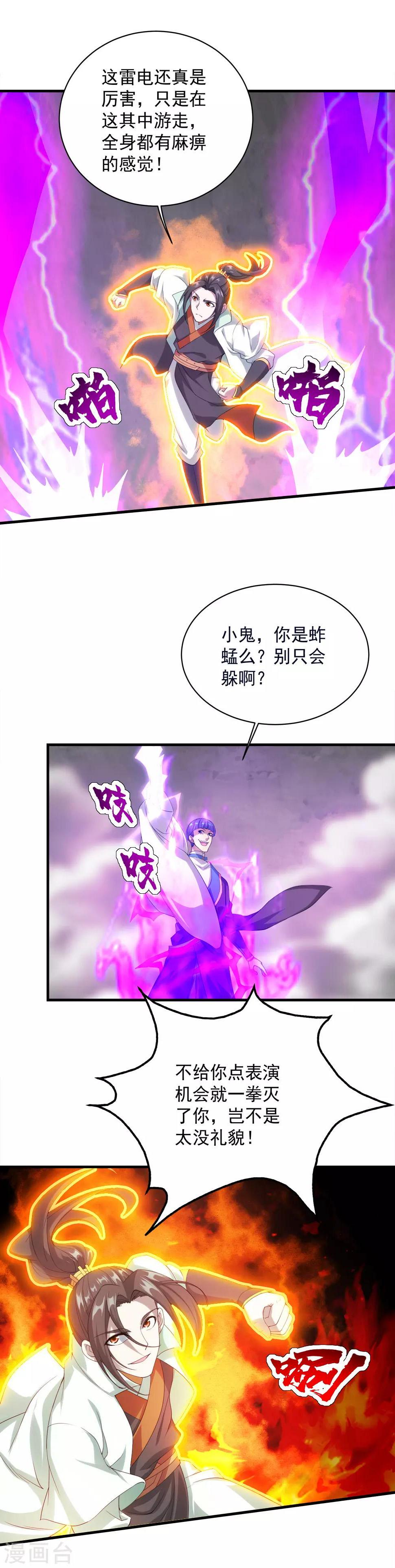盖世帝尊韩漫全集-第56话 古雷电秘术无删减无遮挡章节图片 