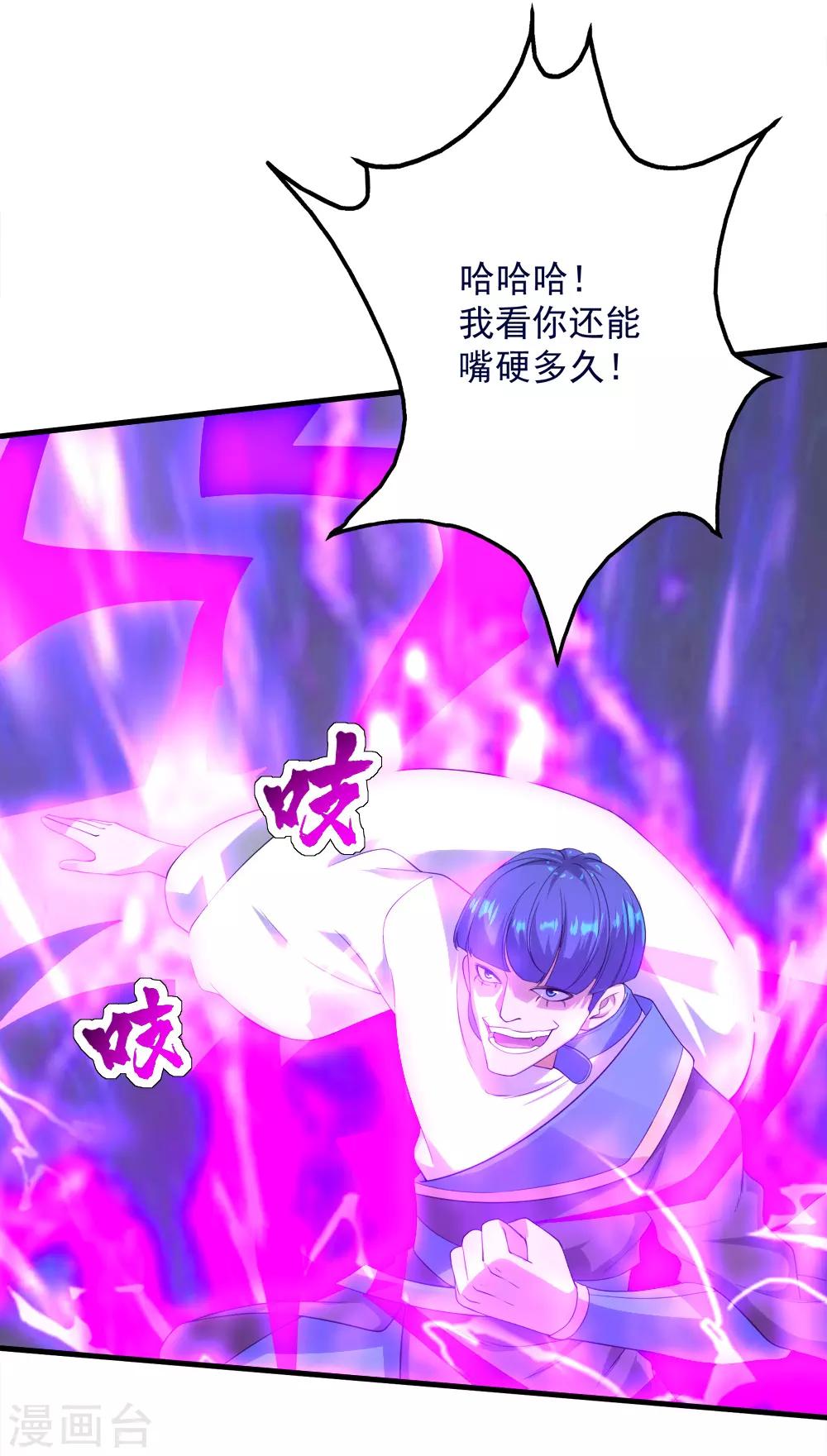 盖世帝尊韩漫全集-第56话 古雷电秘术无删减无遮挡章节图片 