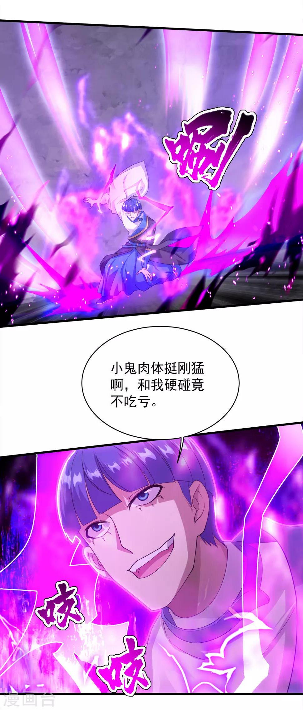 盖世帝尊韩漫全集-第56话 古雷电秘术无删减无遮挡章节图片 