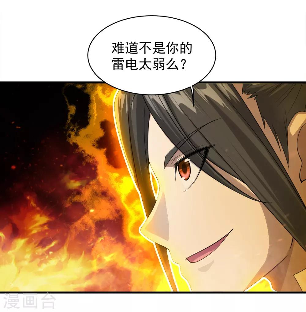 盖世帝尊韩漫全集-第56话 古雷电秘术无删减无遮挡章节图片 