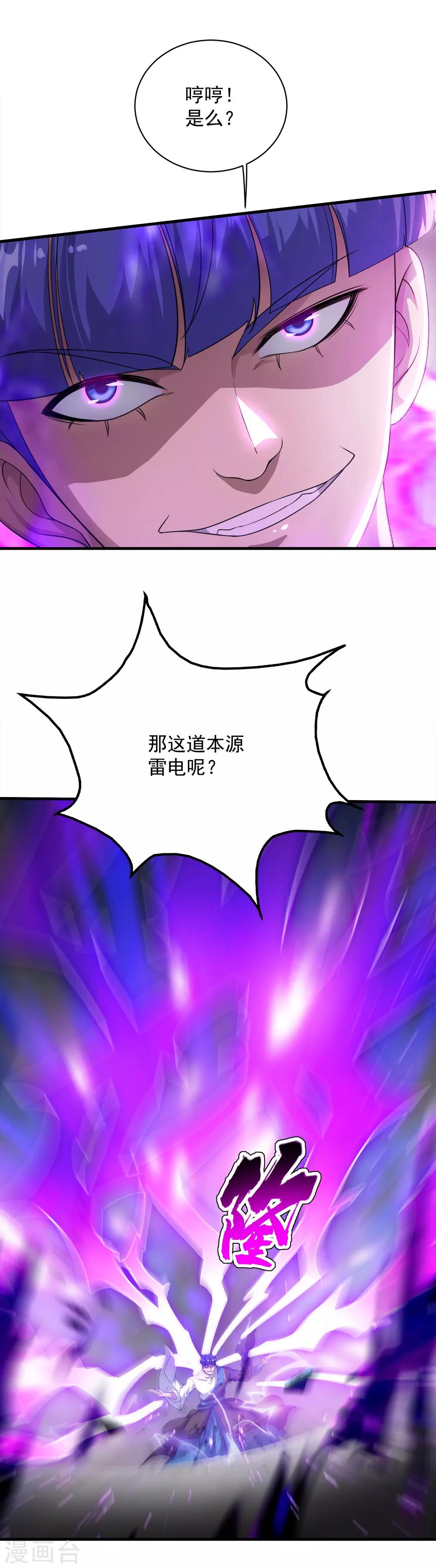 盖世帝尊韩漫全集-第56话 古雷电秘术无删减无遮挡章节图片 