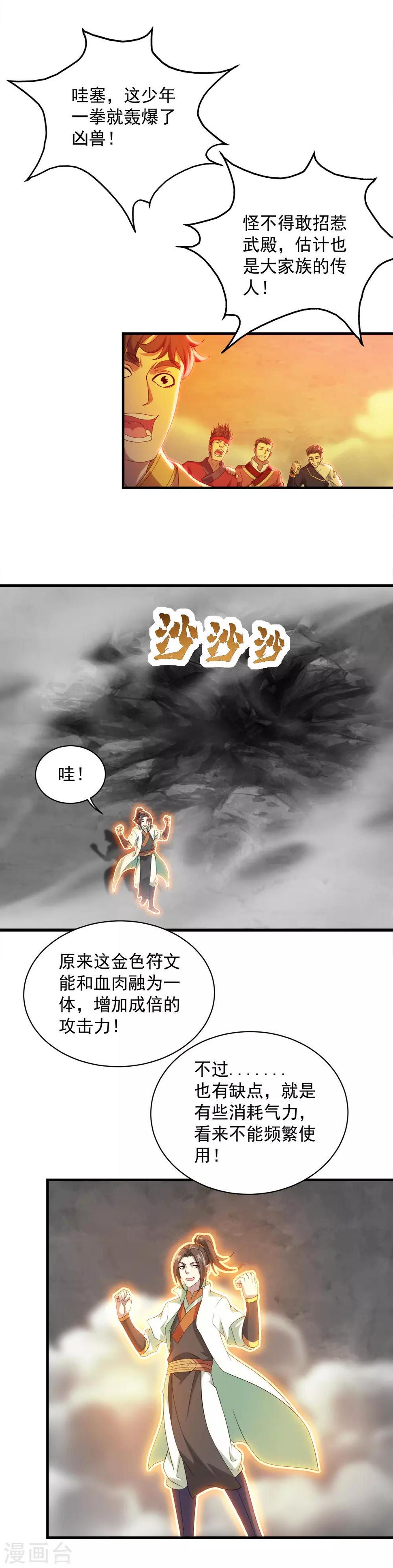 盖世帝尊韩漫全集-第56话 古雷电秘术无删减无遮挡章节图片 
