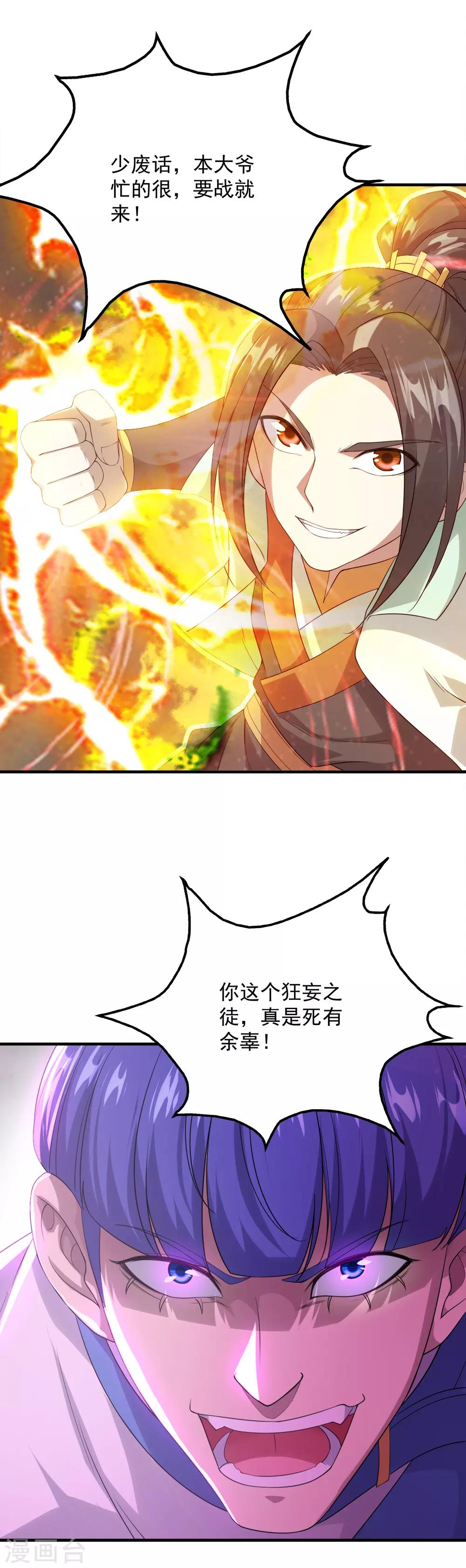 盖世帝尊韩漫全集-第56话 古雷电秘术无删减无遮挡章节图片 