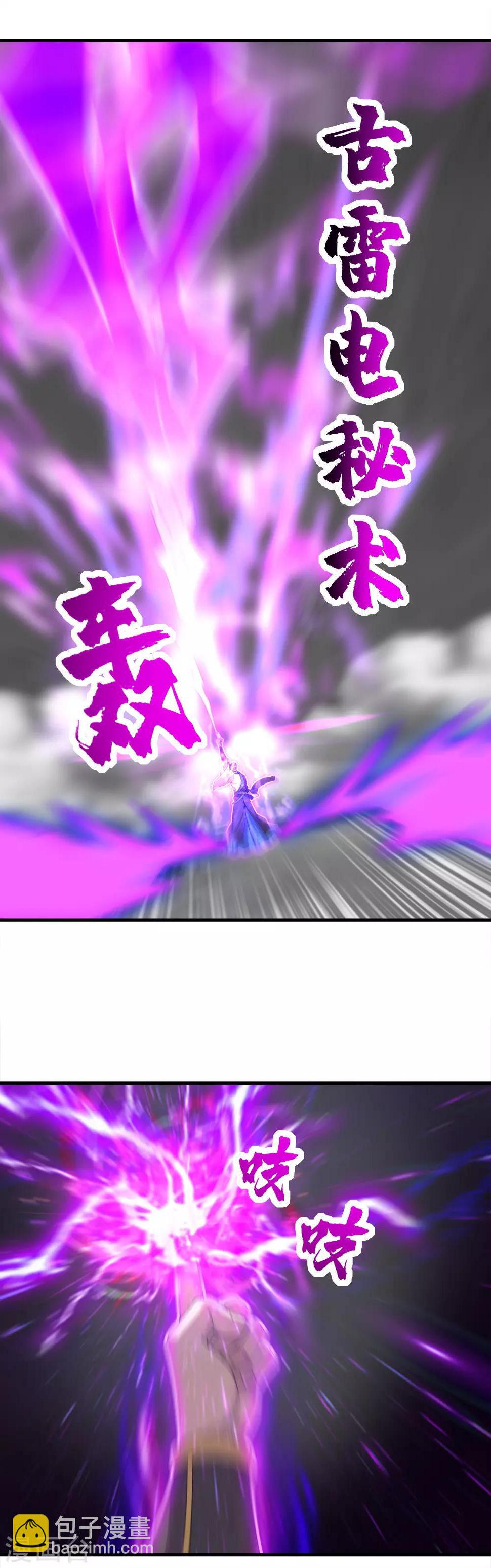 盖世帝尊韩漫全集-第56话 古雷电秘术无删减无遮挡章节图片 