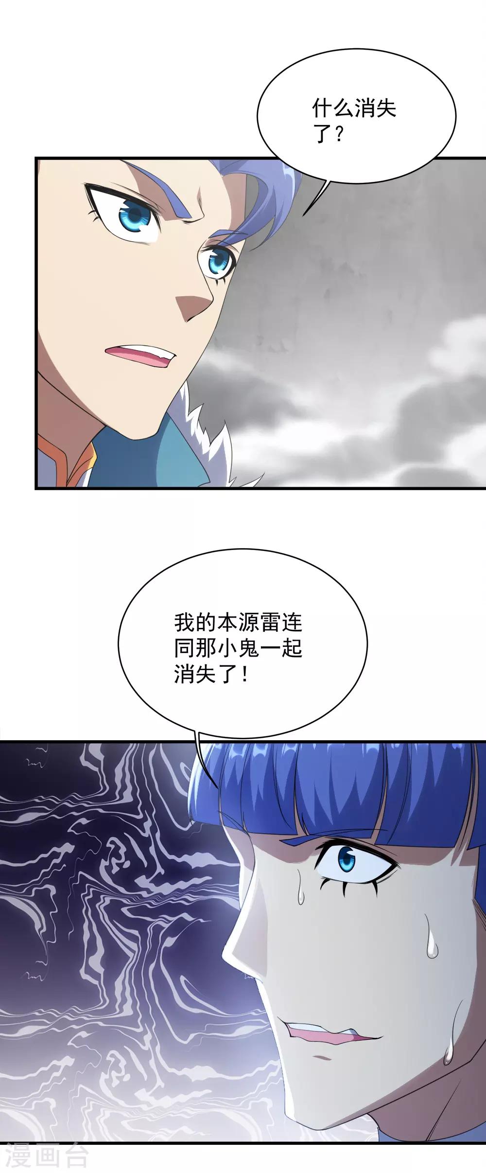 盖世帝尊韩漫全集-第57话 道陵VS武宏盛无删减无遮挡章节图片 