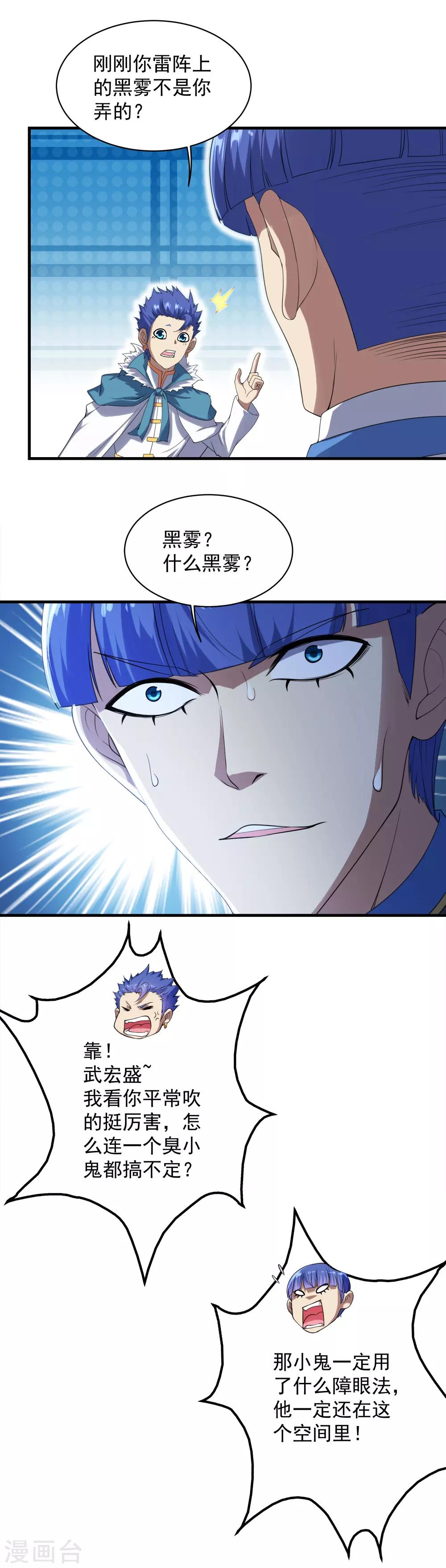 盖世帝尊韩漫全集-第57话 道陵VS武宏盛无删减无遮挡章节图片 