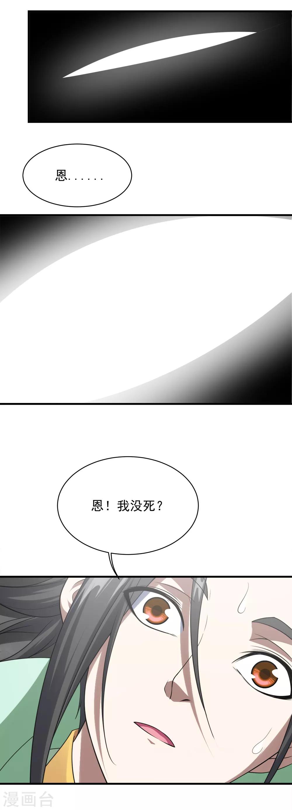 盖世帝尊韩漫全集-第57话 道陵VS武宏盛无删减无遮挡章节图片 