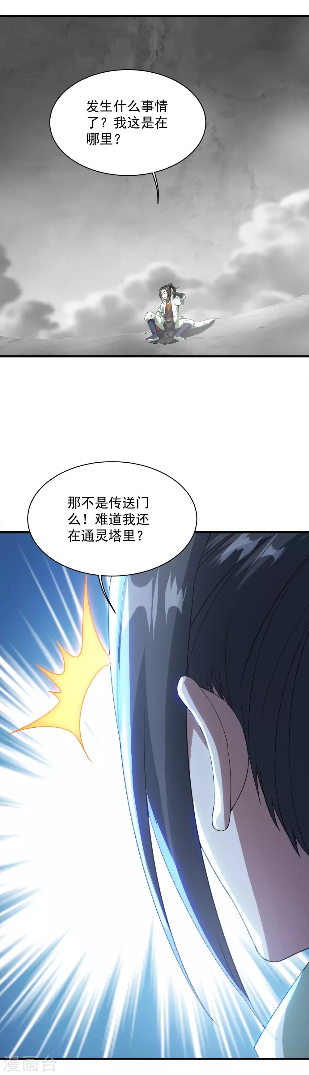 盖世帝尊韩漫全集-第57话 道陵VS武宏盛无删减无遮挡章节图片 