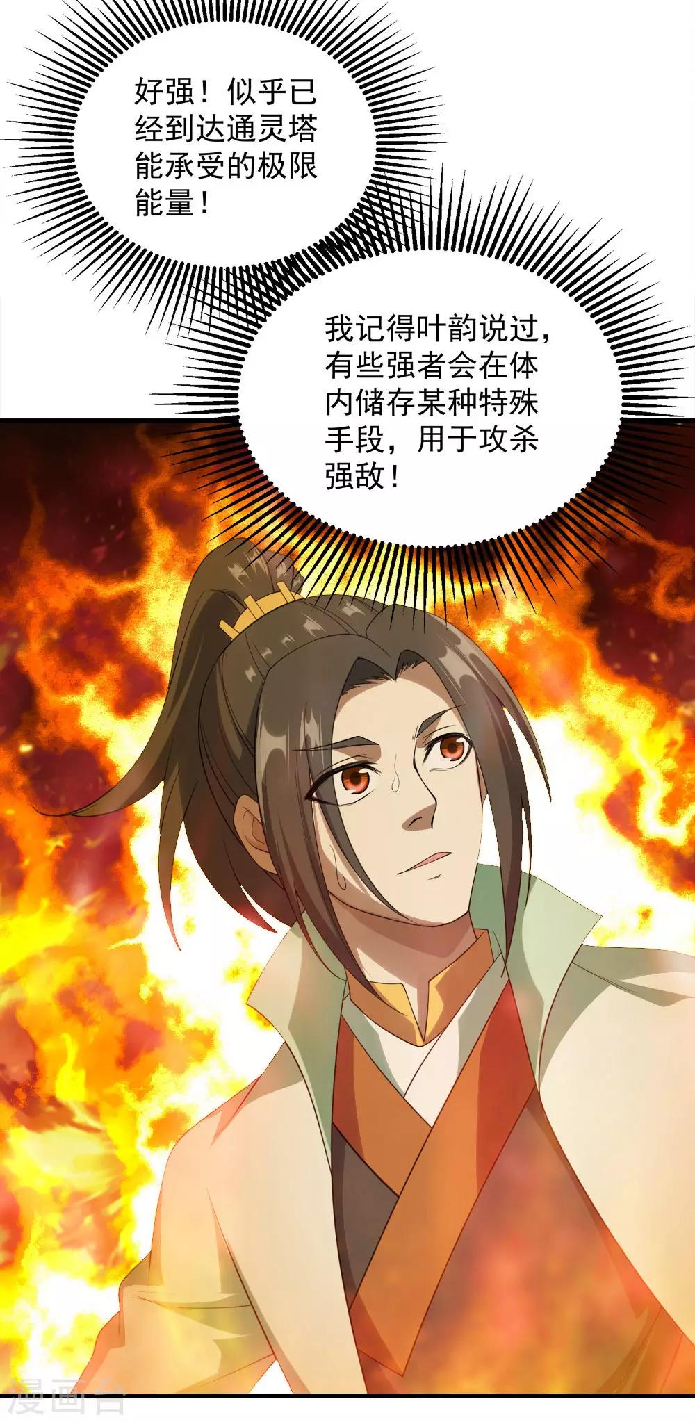盖世帝尊韩漫全集-第57话 道陵VS武宏盛无删减无遮挡章节图片 