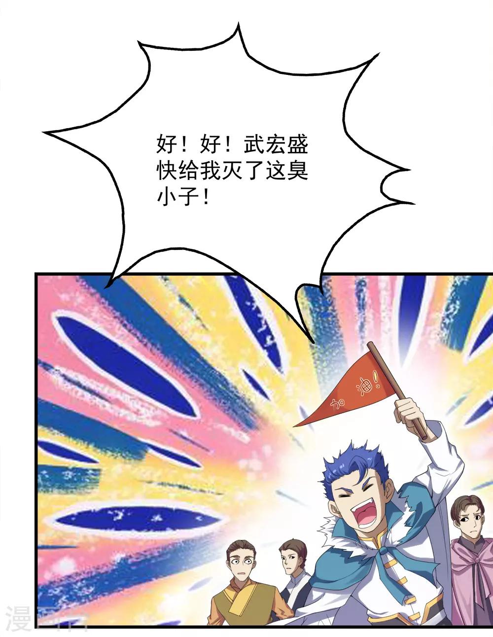 盖世帝尊韩漫全集-第57话 道陵VS武宏盛无删减无遮挡章节图片 